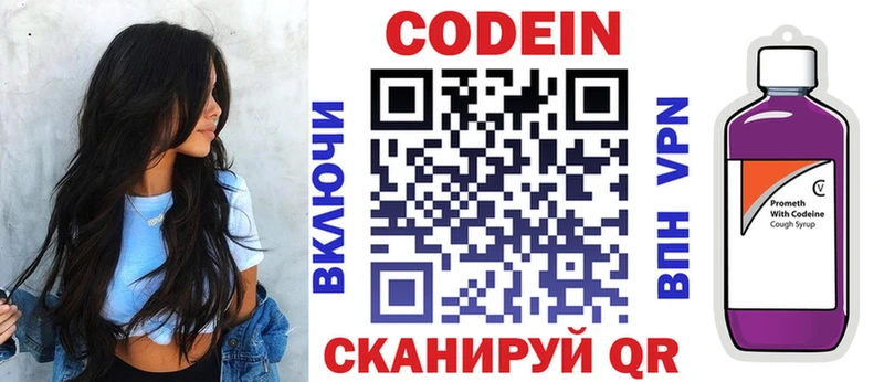 Codein напиток Lean (лин) Купить Амурск